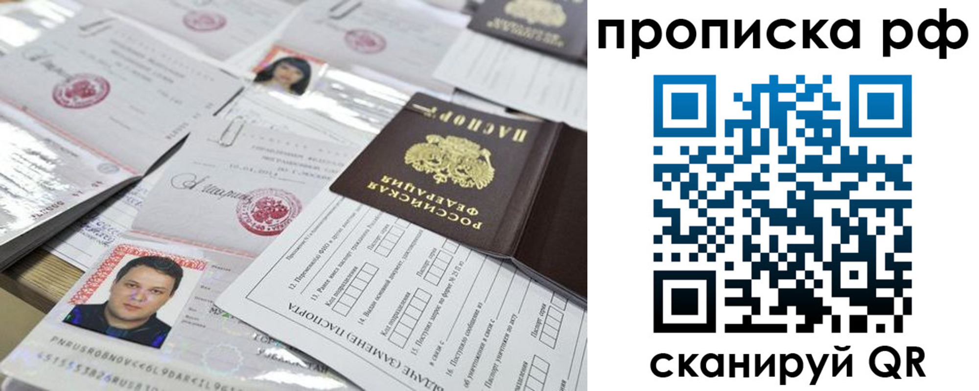 прописка 2025 в Минеральных Водах