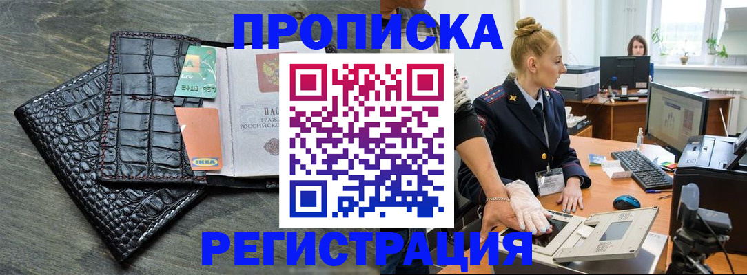 временная прописка в Минеральных Водах